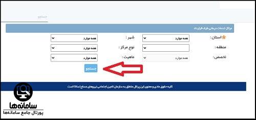 مراکز خدمات درمانی طرف قرارداد ساتا